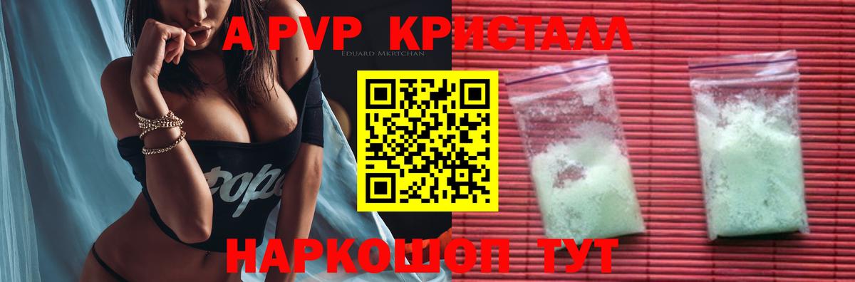 A-PVP Соль Королёв