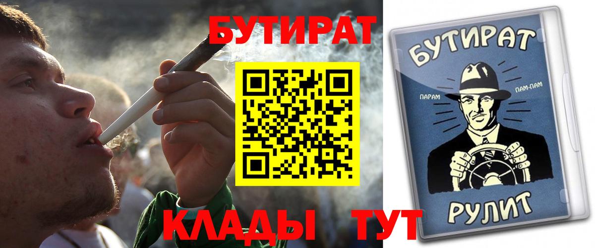Бутират 99%  Вход с VPN  Королёв 