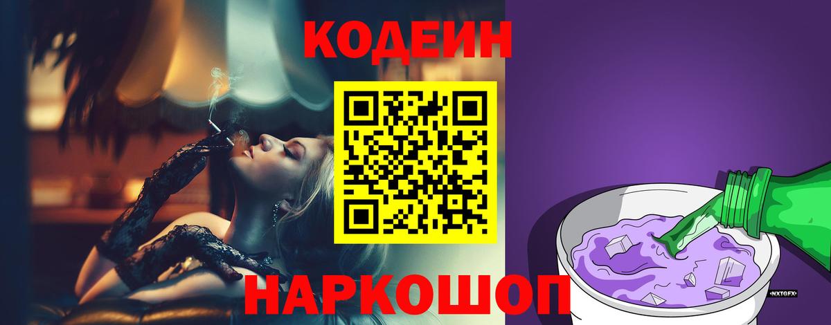 Кодеиновый сироп Lean напиток Lean (лин) Королёв