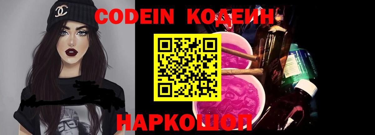 Королёв  Кодеин напиток Lean (лин)  Вход с VPN 