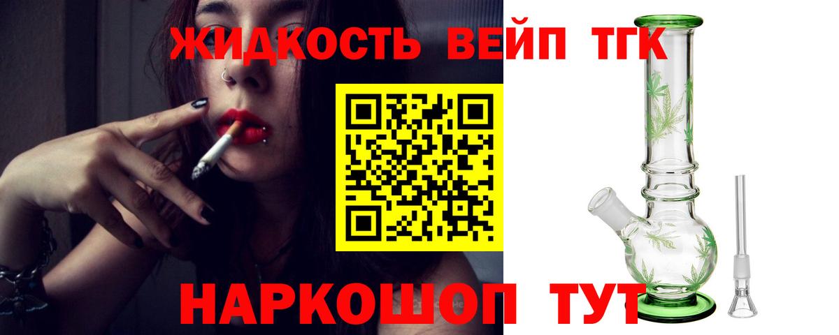 ТГК гашишное масло Королёв